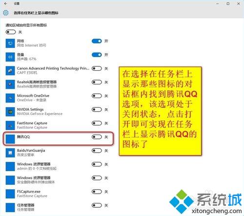 win10系統(tǒng)通知欄內(nèi)顯示qq圖標(biāo)設(shè)置步驟4