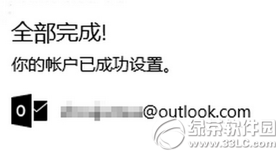 win10郵件不能用怎么辦 win10郵件設置圖文教程5