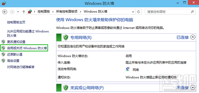 win10防火墻設置