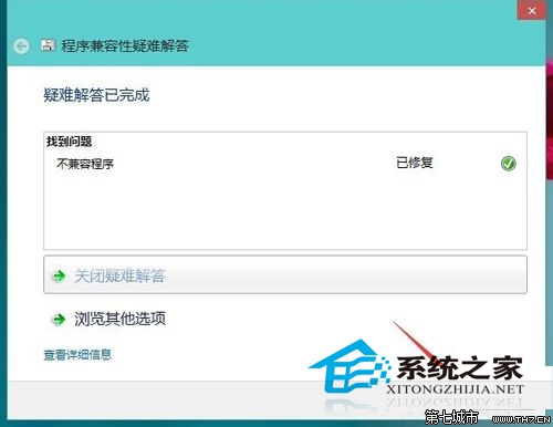  Win10下如何設(shè)置應(yīng)用的兼容性
