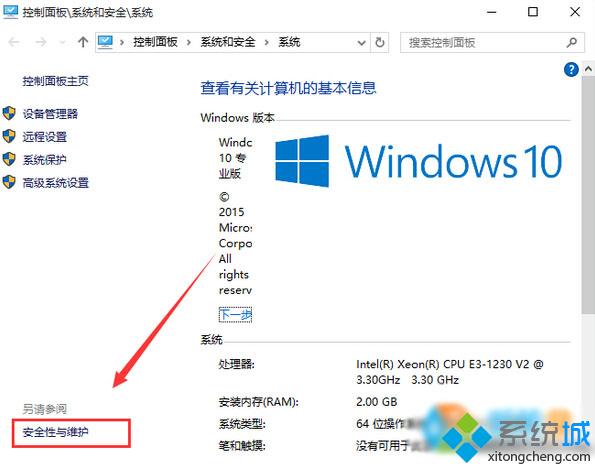 Windows10關閉Windows SmartScreen的步驟2