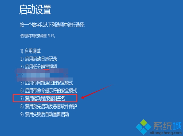 Windows10系統(tǒng)遇到驅(qū)動(dòng)需要數(shù)字簽名無法安裝問題解決步驟6