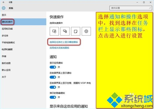 win10系統(tǒng)通知欄內(nèi)顯示qq圖標(biāo)設(shè)置步驟3