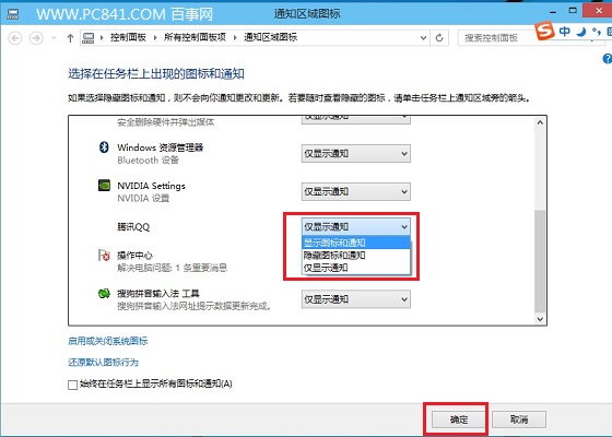 Win10圖標不顯示怎么辦 Win10任務欄QQ圖標不見了解決辦法