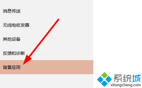 然后選擇“背景應用”