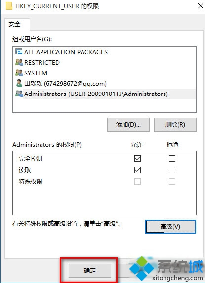 Windows10更改修改注冊(cè)表權(quán)限的步驟9