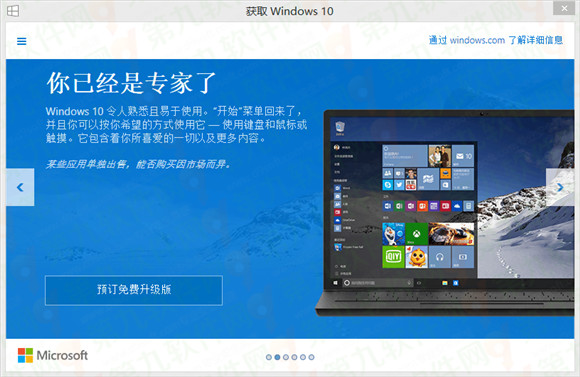 windows10免費(fèi)升級預(yù)訂流程 升級win10預(yù)訂教程