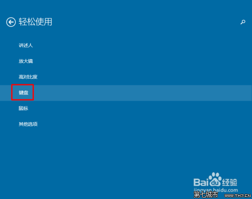 win10的屏幕鍵盤怎么用?