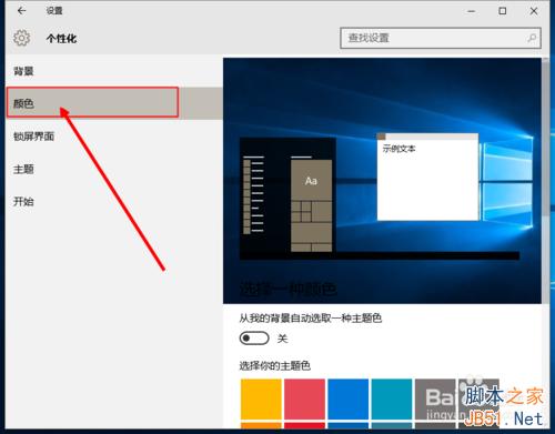 win10如何設(shè)置桌面壁紙和主題顏色