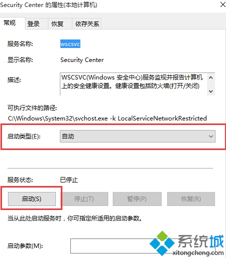 Win10無(wú)法啟動(dòng)Windows安全中心服務(wù)解決步驟3