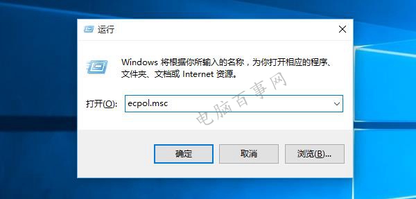 Win10安全策略怎么打開 打開Win10安全策略設置方法