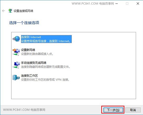 Win10撥號(hào)連接怎么設(shè)置 Win10創(chuàng)建寬帶連接圖文教程