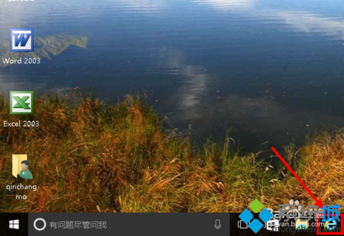 Windows10瀏覽器在淘寶網無法關聯阿里旺旺的解決步驟5