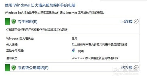 windows10如何打開或關(guān)閉防火墻