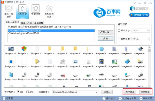 怎么提取Win10圖標 Win10預覽版系統圖標提取教程