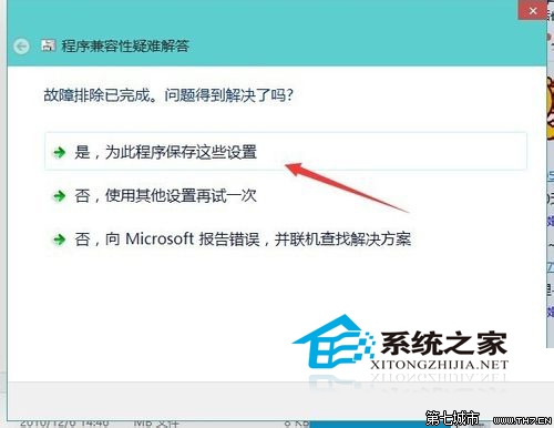Win10下如何設(shè)置應(yīng)用的兼容性