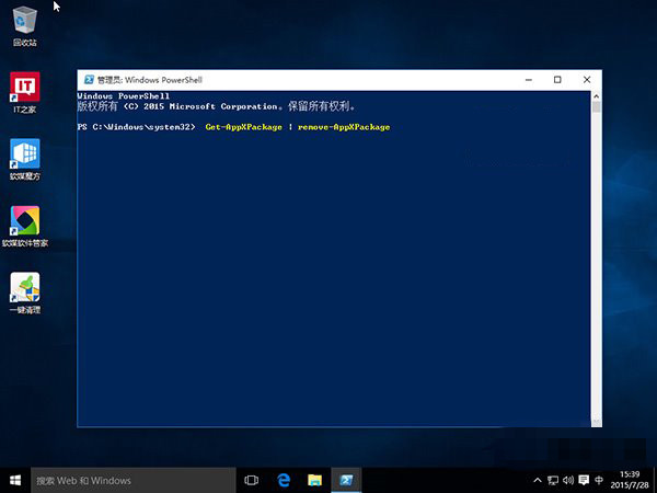 Win10如何使用命令卸載自帶應用?