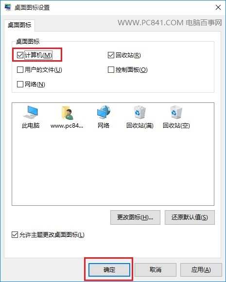 Win10我的電腦在哪 Win10此電腦怎么放在桌面?