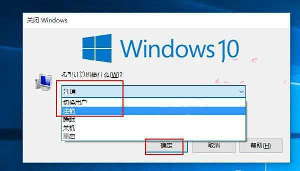 Win10系統(tǒng)注銷有哪些快捷的操作方法