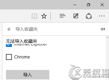 Win10下如何把IE收藏夾導入到Edge瀏覽器中
