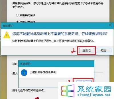 你確定要關(guān)閉此驅(qū)動(dòng)器上的系統(tǒng)還原嗎?