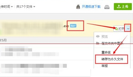 如何在win10系統(tǒng)下將QQ程序接收的文件存為永久文件?