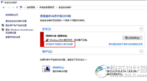 win10關(guān)閉防火墻后總是彈出通知怎么辦2