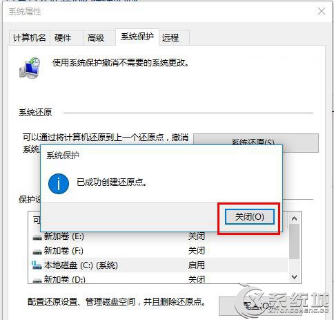 Win10創建還原點的方法