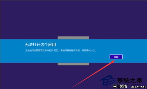 Windows10無法使用管理員賬戶啟動應(yīng)用的解決方法 武林網(wǎng)