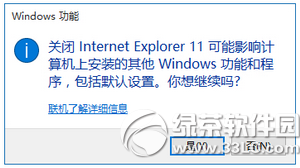 win10怎么關(guān)閉ie11瀏覽器 win10關(guān)閉ie11瀏覽器教程4