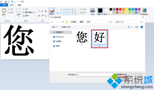 Windows10把兩張圖片合并成一張的步驟3.1