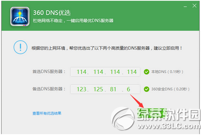 win10應用商店下載很慢怎么辦4
