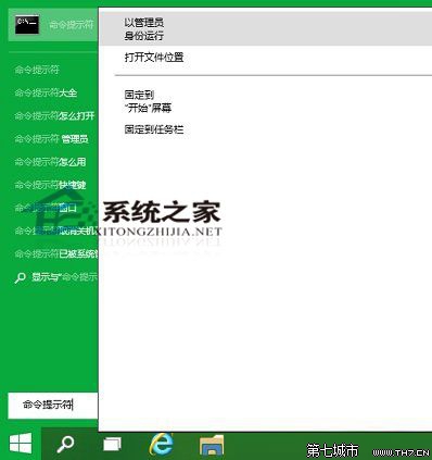 Win10以管理員身份打開命令提示符CMD的3種方法