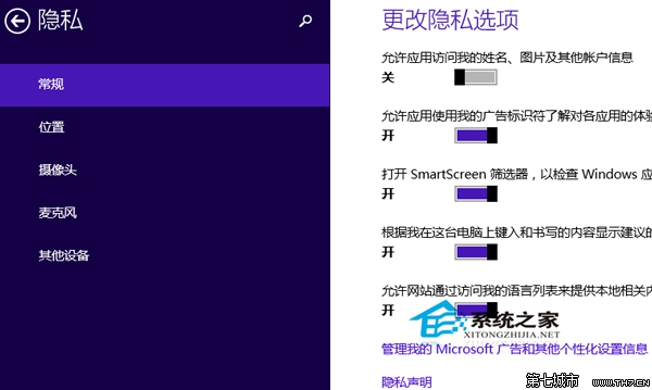 Win10隱私功能如何設置