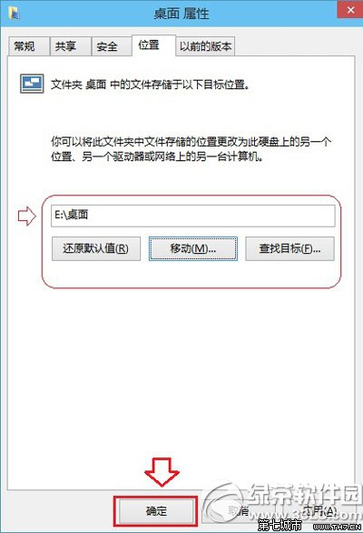win10桌面路徑怎么改?win10桌面文件路徑修改方法4