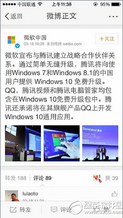 騰訊電腦管家win10免費(fèi)一鍵升級(jí)教程2
