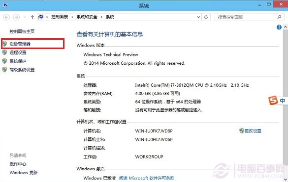 Win10設備管理器在哪