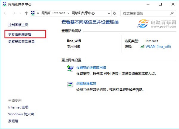 創(chuàng)建Win10桌面寬帶連接快捷方式方法