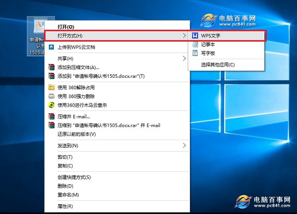 Win10怎么打開doc文件 Win10打開doc文件亂碼解決辦法