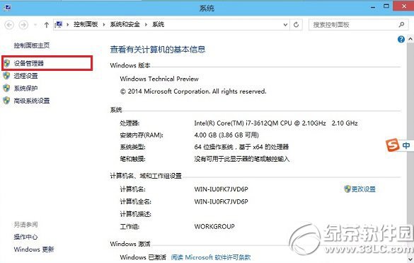 win10設備管理器怎么打開？win10設備管理器打開方法2