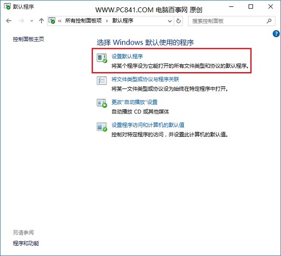Win10默認瀏覽器怎么設置? Win10設置Edge為默認瀏覽器方法