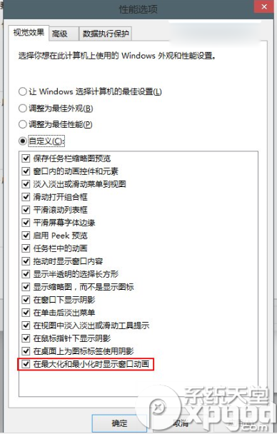 怎么關閉win10預覽版9860窗口動畫?win10窗口動畫關閉方法