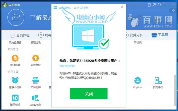 win10免費升級教程:電腦管家怎么升級win10