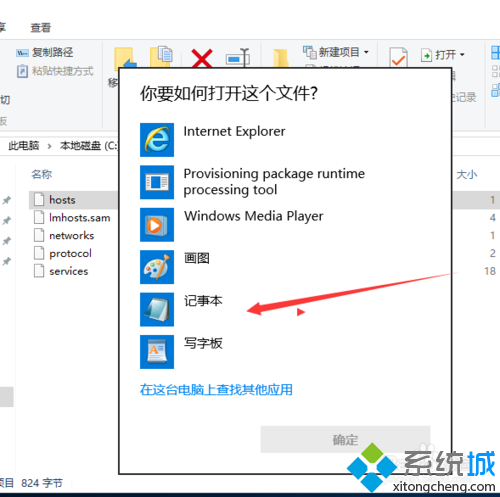 windows10打開HOST表的方法一步驟8