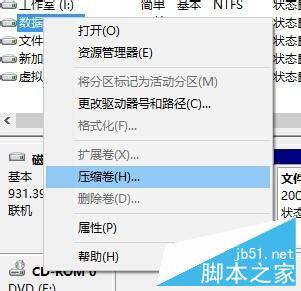 Windows10如何快速對硬盤分區?