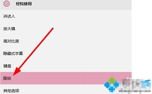 win10系統(tǒng)快速設(shè)置鼠標(biāo)指針大小和顏色步驟3