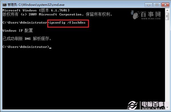 怎么清除dns緩存