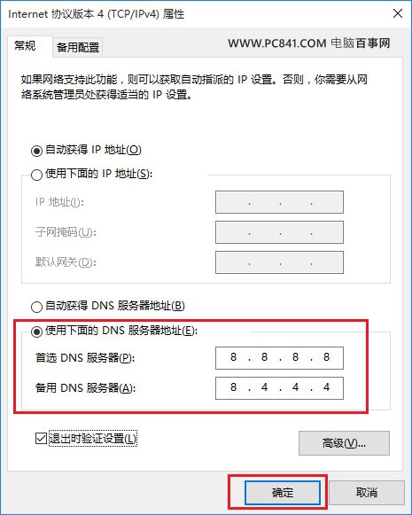 Win10怎么改dns Win10設置DNS地址教程