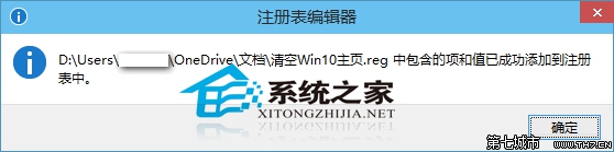 Win10預(yù)覽版如何備份和還原注冊(cè)表