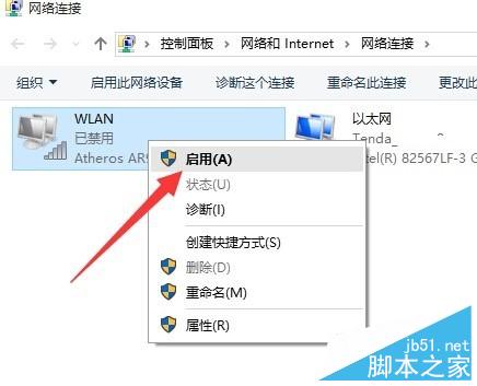Win10正式版網絡連接受限怎么辦